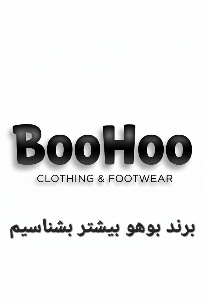 معرفی برند بوهو