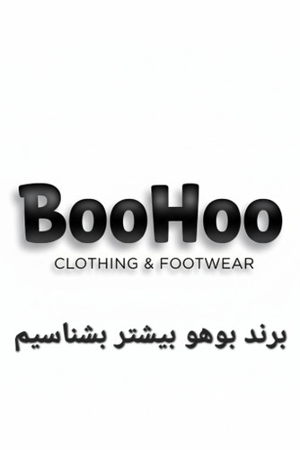 معرفی برند بوهو