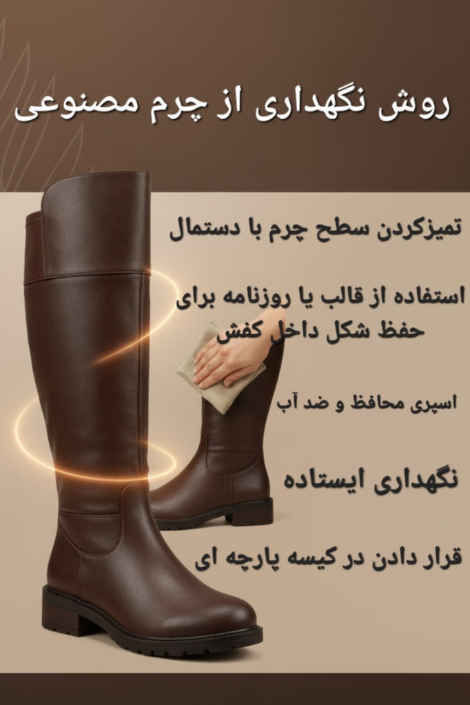 نگهداری چرم مصنوعی